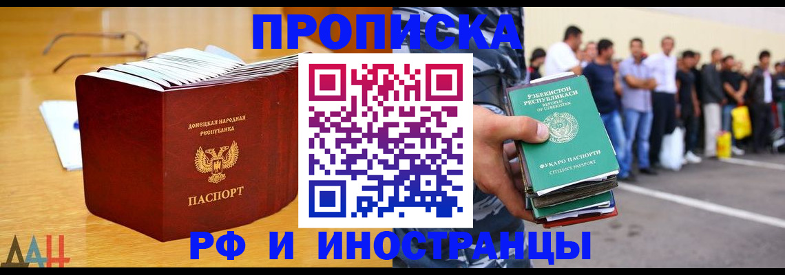 купить прописку в Реже