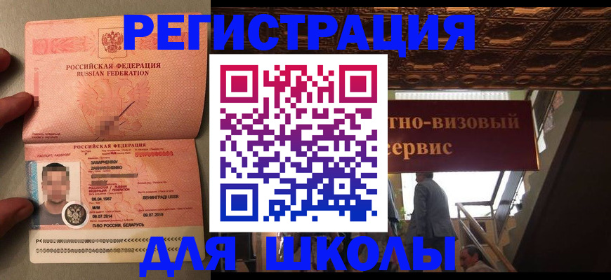прописка законно в Реже