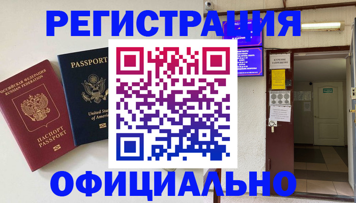 прописка ребенка в Реже