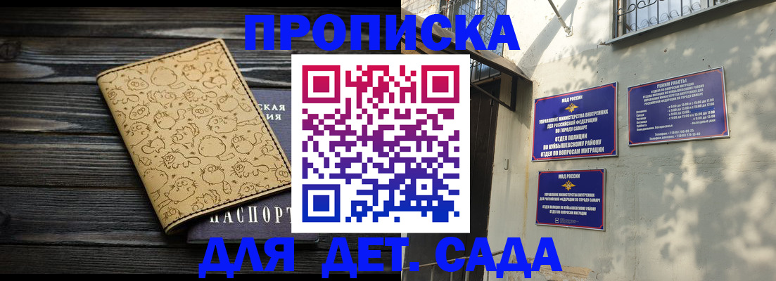 временная регистрация для школы в Реже